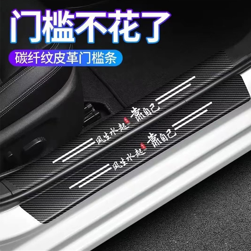 汽车门槛条防踩防护条踏板贴后备箱保护条碳纤耐磨实用防刮防撞