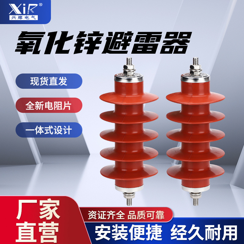 配电型高压10KV复合氧化锌避雷器 HY5WS-17/50硅橡胶一体式避雷器