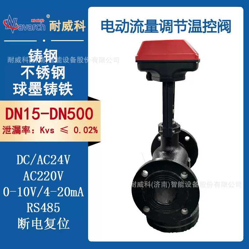 电动流量调节温控阀球墨铸铁材质供热暖通用直行程电动调节阀