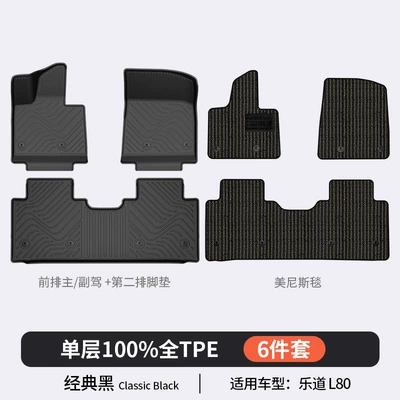 Car Floor Mats, Trunk Mats, Modelə uyğun ayaqaltı - ledao-l80-tpe-foot-pads-menis