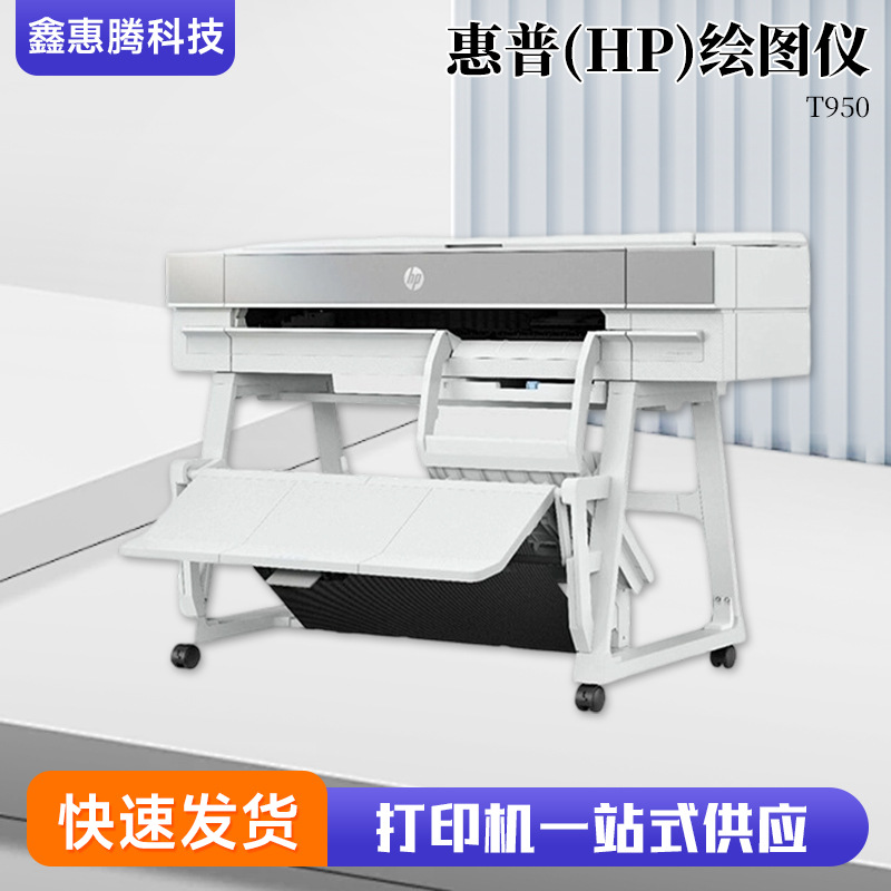 绘图仪T950 打印机现货批发蓝图CAD彩图写真全自动宽幅
