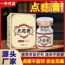 点痣膏无痕尤痦子瘊子丝状刺脂肪粒厂家一件代发