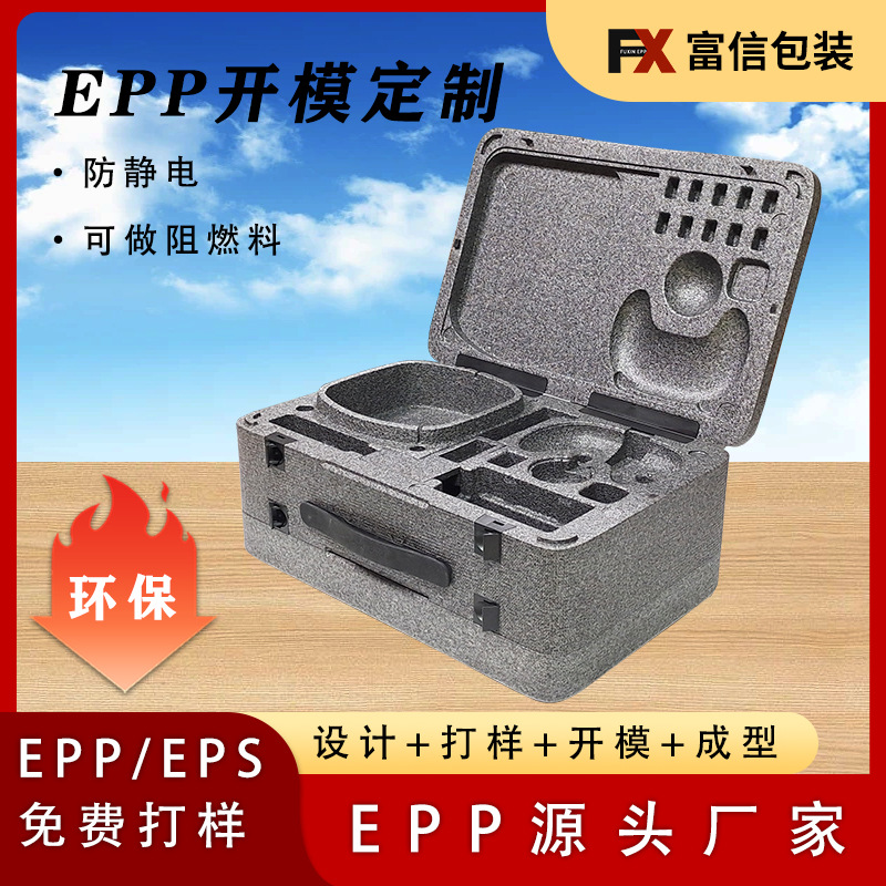 厂家定制EPP无人机内衬包装箱晒纹密封高密度发泡环保epp成型开模