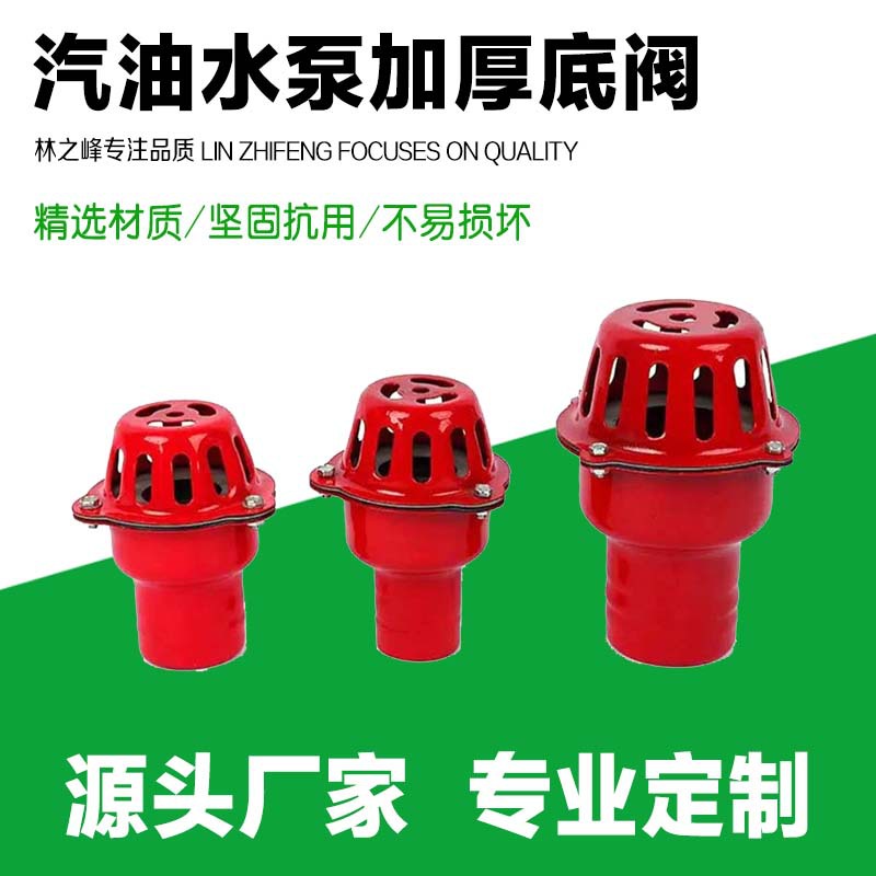 自吸水泵底阀止回阀单向清水过滤器1.5寸2寸 -12寸红底阀铁皮笼头
