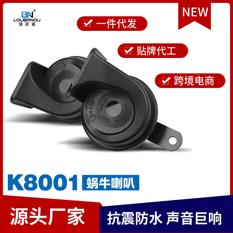 CARALL卡尔汽车蜗牛喇叭12V 24V新品推荐巨响改装电喇叭鸣笛喇叭