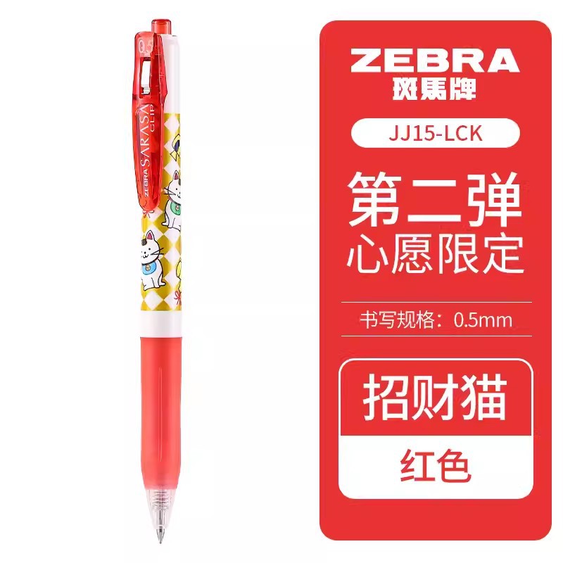 Zebra japonesa quiere limitar el segundo bolígrafo neutro de bala SARSA bolígrafo de agua JJ15