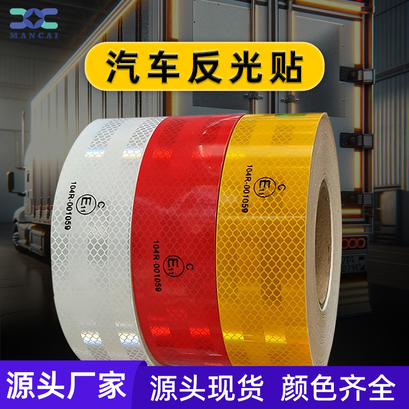 货车红白反光贴 欧标反光车贴 夜间防撞安全警示年检汽车反光胶带