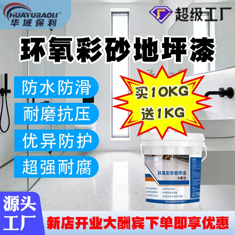 地坪漆家用室内环氧彩砂自流平仿大理石耐磨防滑水泥地面翻新专用