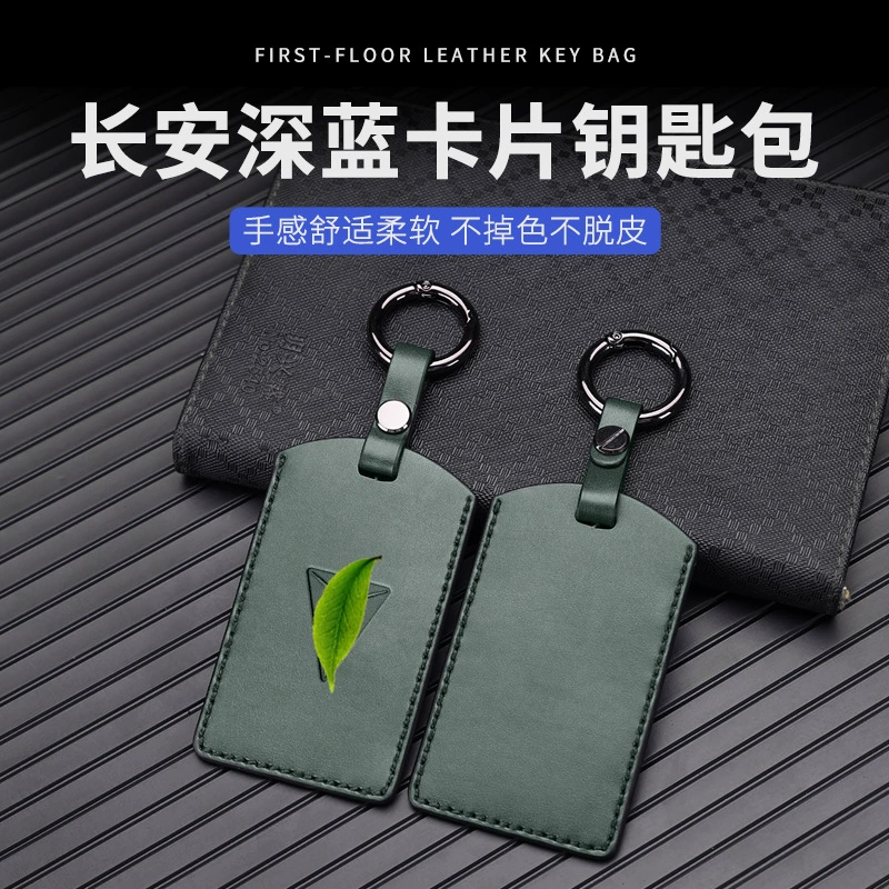 Подходит для Changan Deep Blue SL03 кожаный чехол для ключей умная карта специальный набор крышек высококлассные высококлассные автотовары