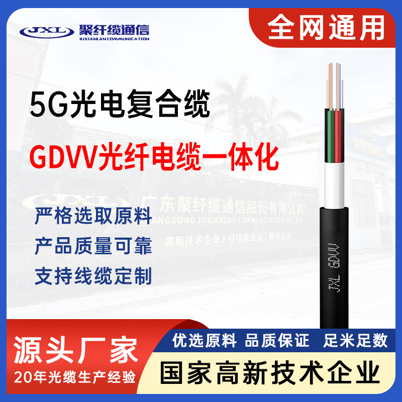 Polyfiber cable 2-core optical cable 5G optical cable 2-core cable GDVV base station photoelectric composite optical cable telecom-grade factory direct sales Polyfiber cable 2-core optical cable 5G optical cable 2-core cable GDVV base station photoelectric composite optical cable telecom-grade factory direct sales