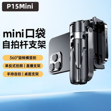 P15Mini蓝牙自拍杆伸缩收纳便携旅游拍照三合一手持手机助拍器