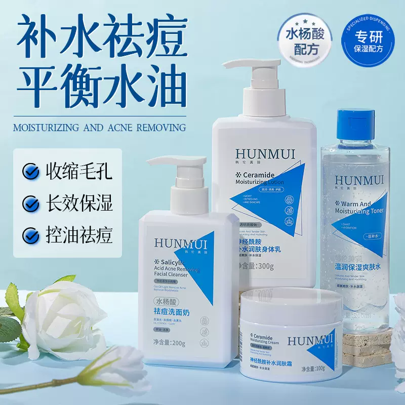 韩伦美羽祛痘洗面奶保湿爽肤水神经酰胺保湿霜身体乳防干裂护肤品