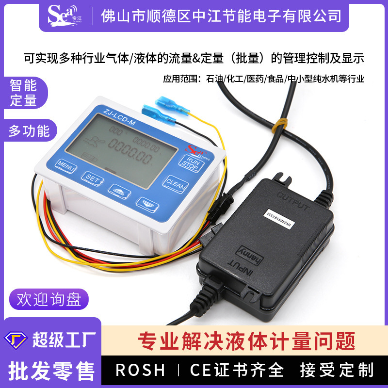 Quantitative controller digital display Hall flowmeter flow sensor water meter intelligent quantitative meter power adapter