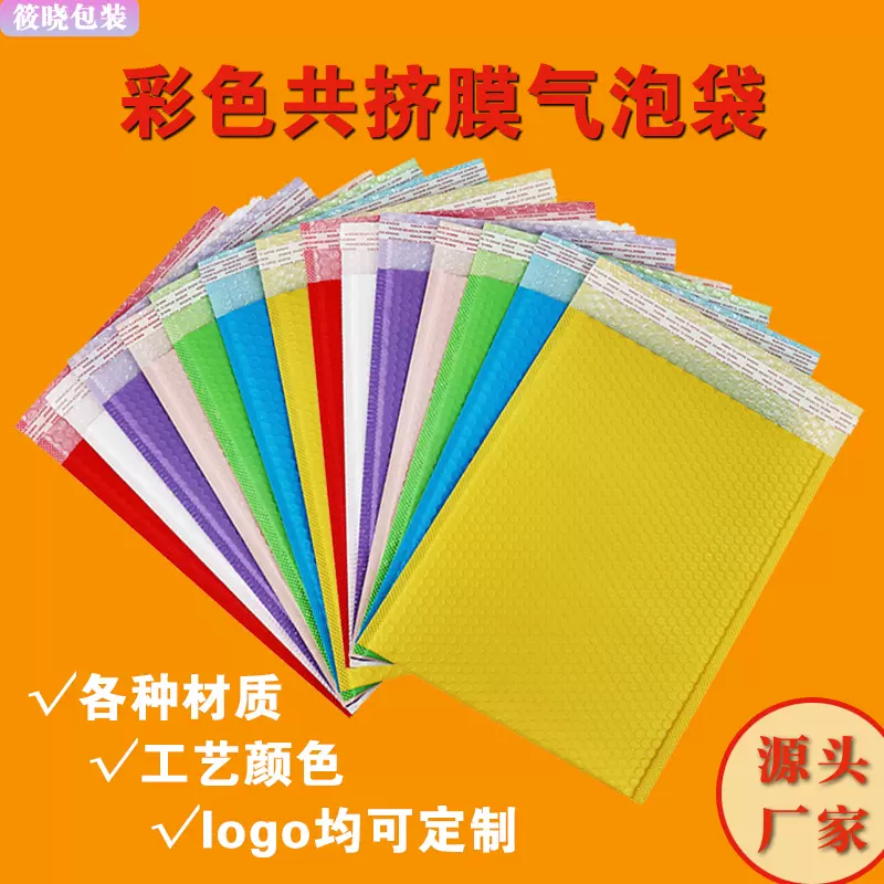 彩色 加厚共挤膜气泡袋批发快递信封包装袋防震泡沫打包气泡袋厂