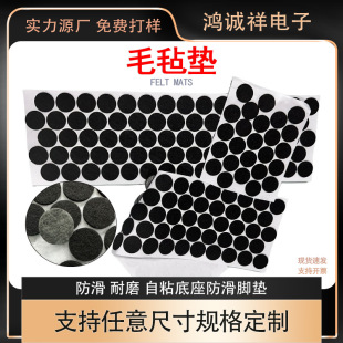 Felt Foot Mat Self-adhesive Furniture Cushioning Protection Coaster Heat Insulation Tableware Table and Chair Non-slip Foot Mat Felt Mat