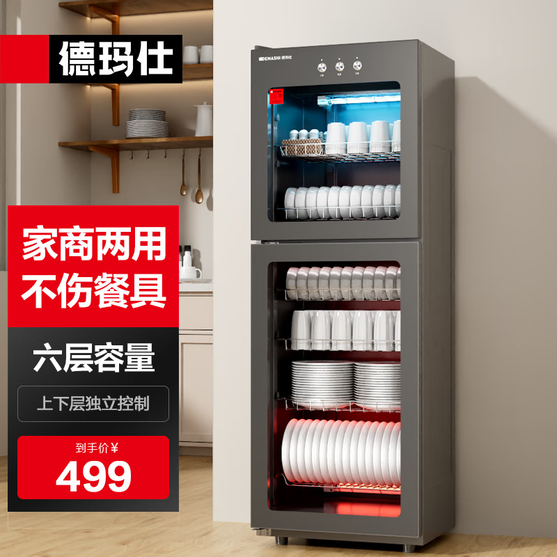 Demax Disinfection Cabinet Household Vertical Disinfection Cabinet Commercial Cupboard Uv One-Star Disinfection | Xdz260-H3