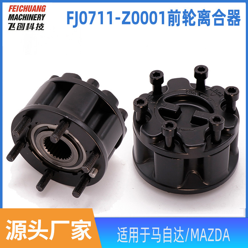 S234-33-205C Mazda/Mazda Four-Wheel Drive Front Axle Clutch Axle Lock Wheel Lock