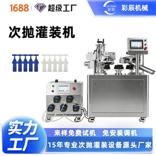 五连排飞机软管次抛管罐装封尾机手动精华液联排软管次抛管灌装机