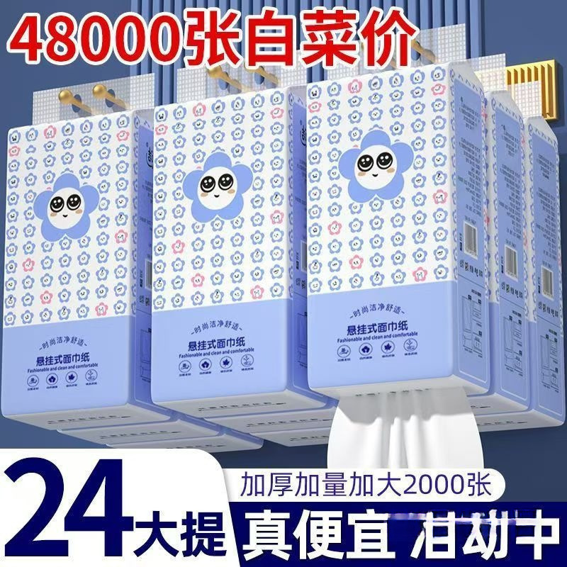 悬挂式纸巾抽纸家用清洁面巾纸擦手纸学生宿舍厕纸手纸平板卫生纸|undefined