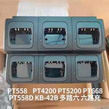 PT558S PT558D PT668 PT558充电器六路充多路充KB-42B电池快充