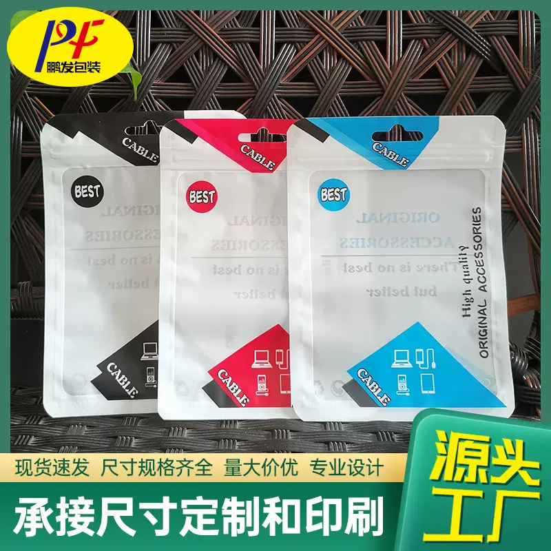 数据线包装袋苹果充电线充电头手机配件包装袋磨砂珠光阴阳自封袋
