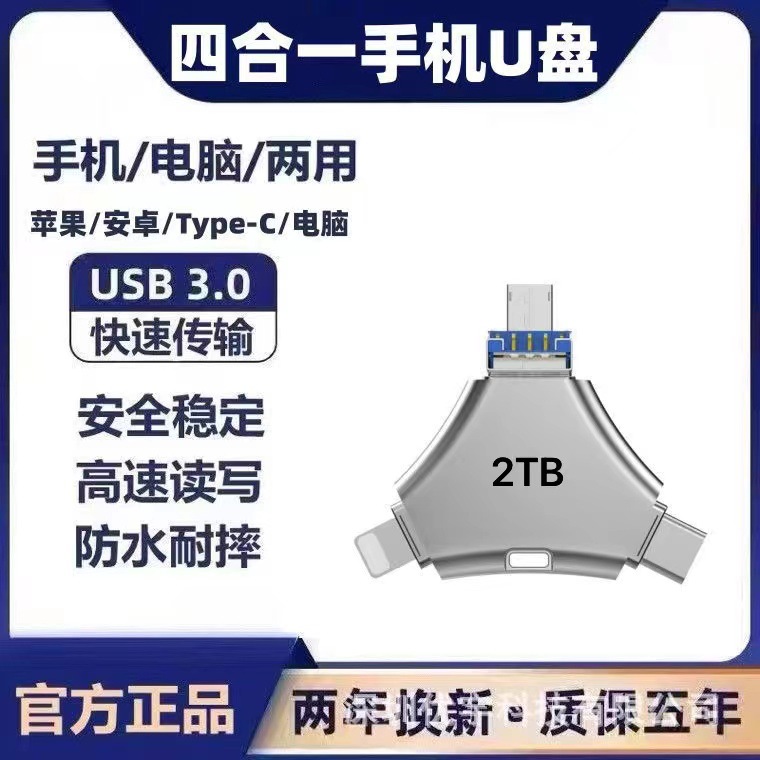 1TB Multi-functional USB Flash Drive for Foreign Trade, Cross-border Mobile Phones and Computers, Apple Type-C Android 4-in-1 USB Flash Drive, Large Capacity 2TB
