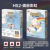 HS02018P [Colorful Rainbow] hardcover version
