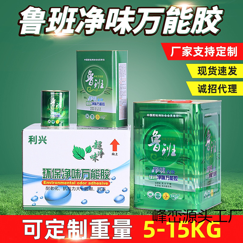 厂家鲁班万能胶净味建筑工程胶桶装广告喷绘布胶水强力胶坪胶水