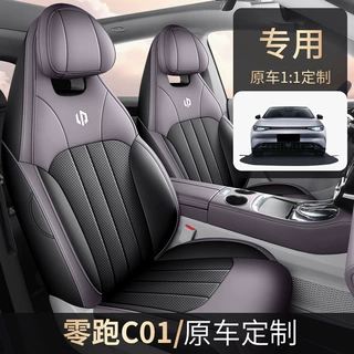 零跑C01座椅套专用全包座套四季汽车坐垫增程版改装装饰用品座垫