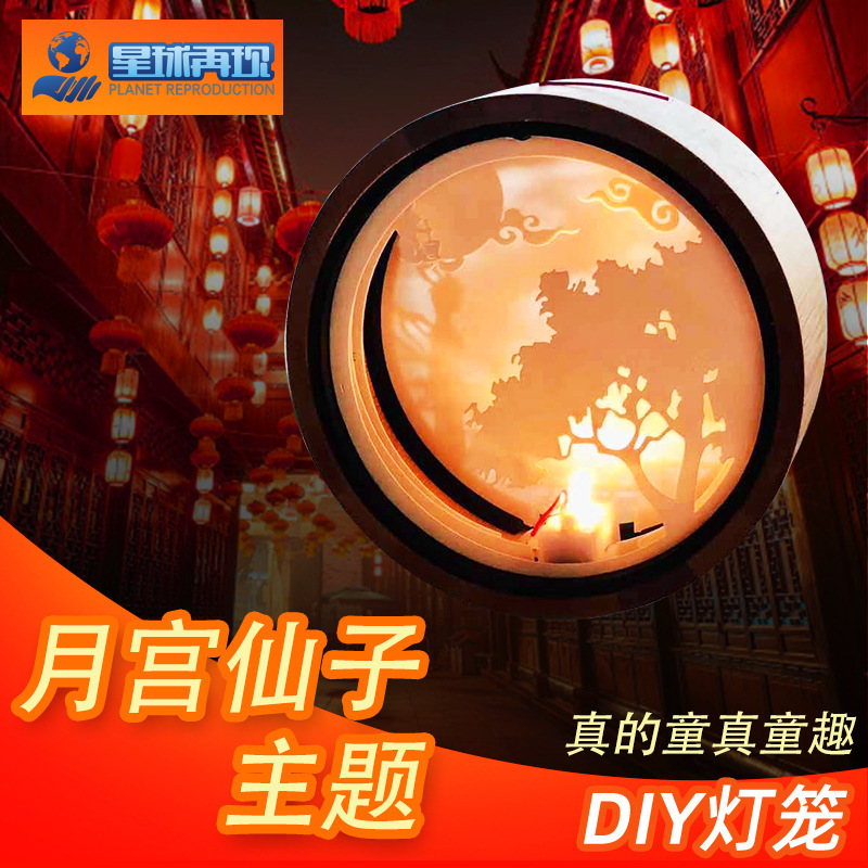 中秋節ランタン DIY 手作り材料パッケージポータブルランプ子供古代スタイル紙彫刻文化的および創造的なランタンスター周辺機器|undefined