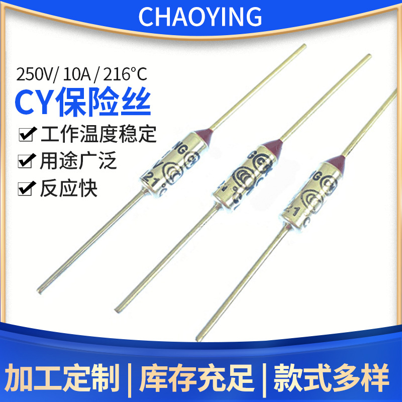 厂家温度保险丝216保险丝 10A金属保险丝