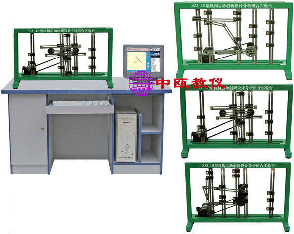 科教仪器|教学设备-SZJ-40J型 机构运动创新设计分析组合实验台