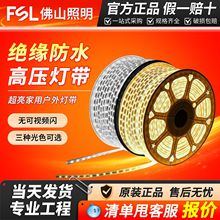 FSL佛山照明led灯带220V线性灯条2835自粘硅胶防水cob跑马灯批发
