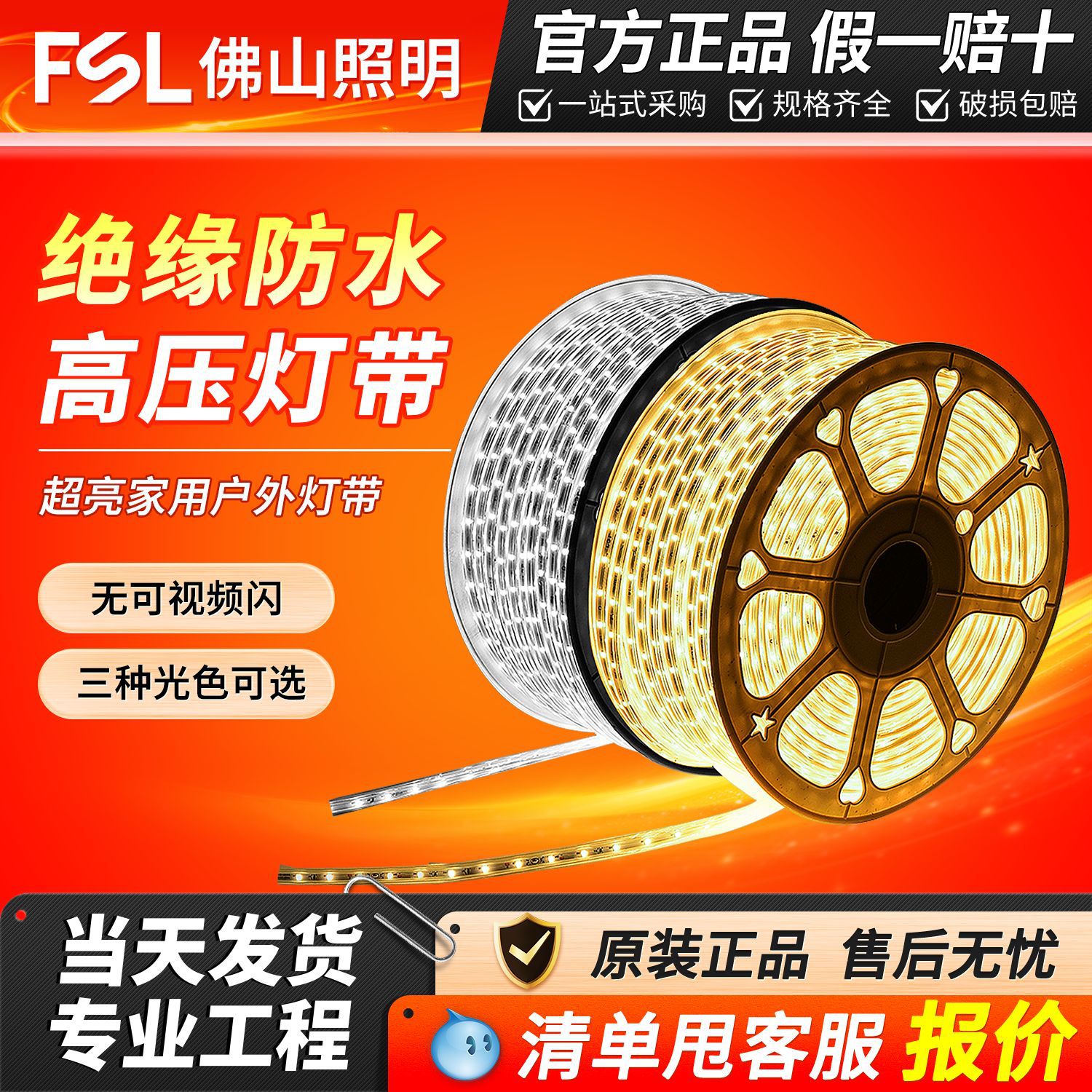 FSL佛山照明led灯带220V线性灯条2835自粘硅胶防水cob跑马灯批发