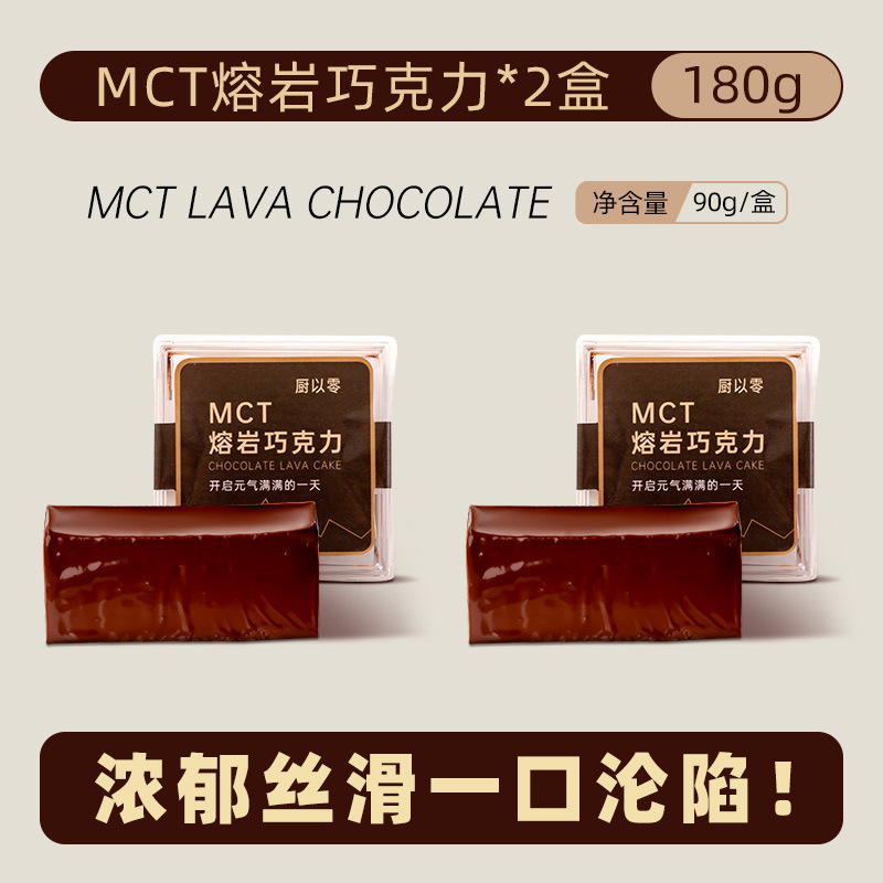 [얼리 어답터를 위한 2박스] MCT 라바 초콜릿 [90g*2박스]