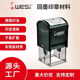 42MM正方形回墨印章材料WES办公印章材料可定制内容翻转回墨印章
