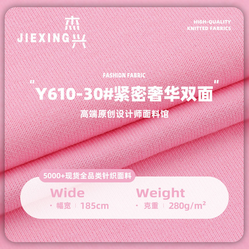 280克紧密奢华双面布料 棉涤秋冬时尚肌理感T恤休闲服针织面料