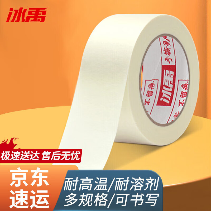 冰禹 美纹纸胶带 装修喷漆瓷砖美缝书写遮盖带无痕纸 4.5cm*20m(3