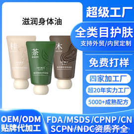 亚马逊定制身体油保湿滋润肌肤日光浴美黑精华油跨境加工全身