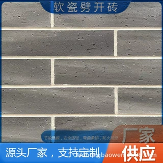 软瓷砖批发柔性石材外墙砖工厂现货文化石清水条纹劈开砖厂家拿样