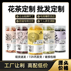 代用/养生茶;其他药食同源;花果茶