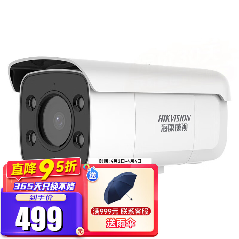 海康威视4G摄像头200万红外双光高清夜视室内室外摄像机户外商家