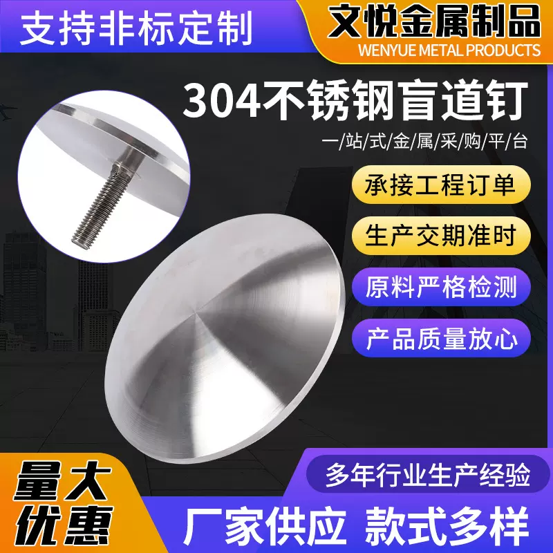 304不锈钢盲道钉 光面无障碍盲道条防滑钉 导盲钉 止步钉