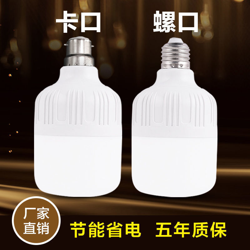 超高亮LED灯泡家用商用节能灯E27螺口B22卡口室内外大功率球泡灯|ru