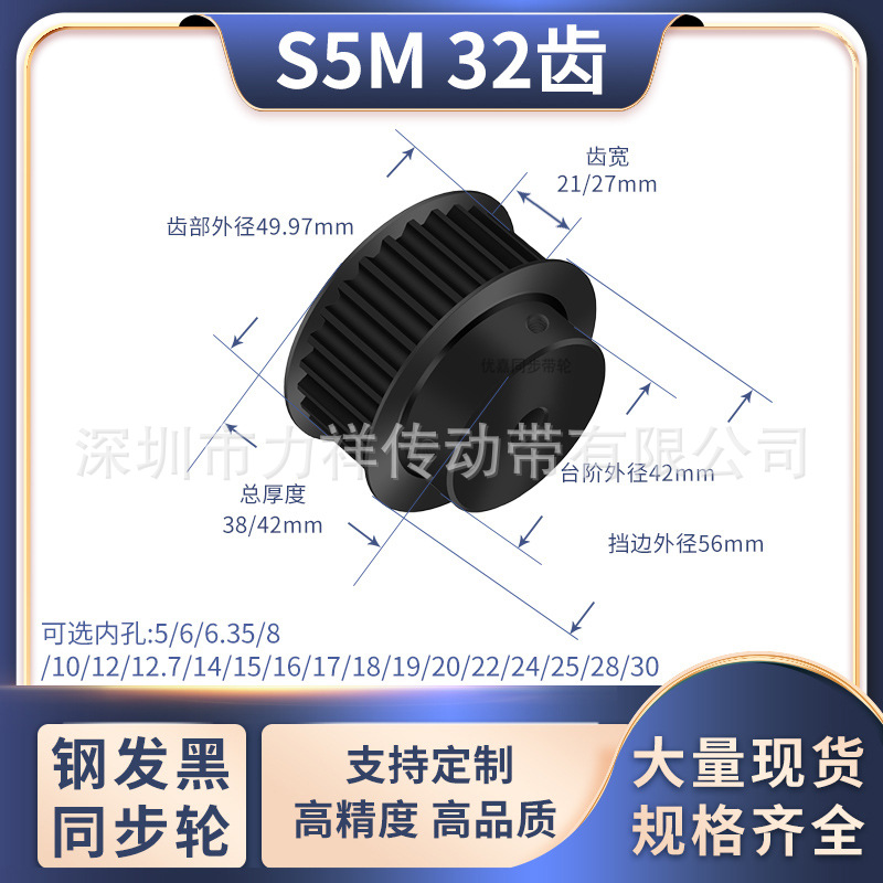 同步带轮S5M32齿钢齿宽21/27型内孔8101214222425齿形带同步轮S5M