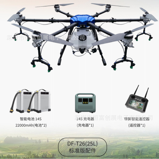 植保无人机DF-T26