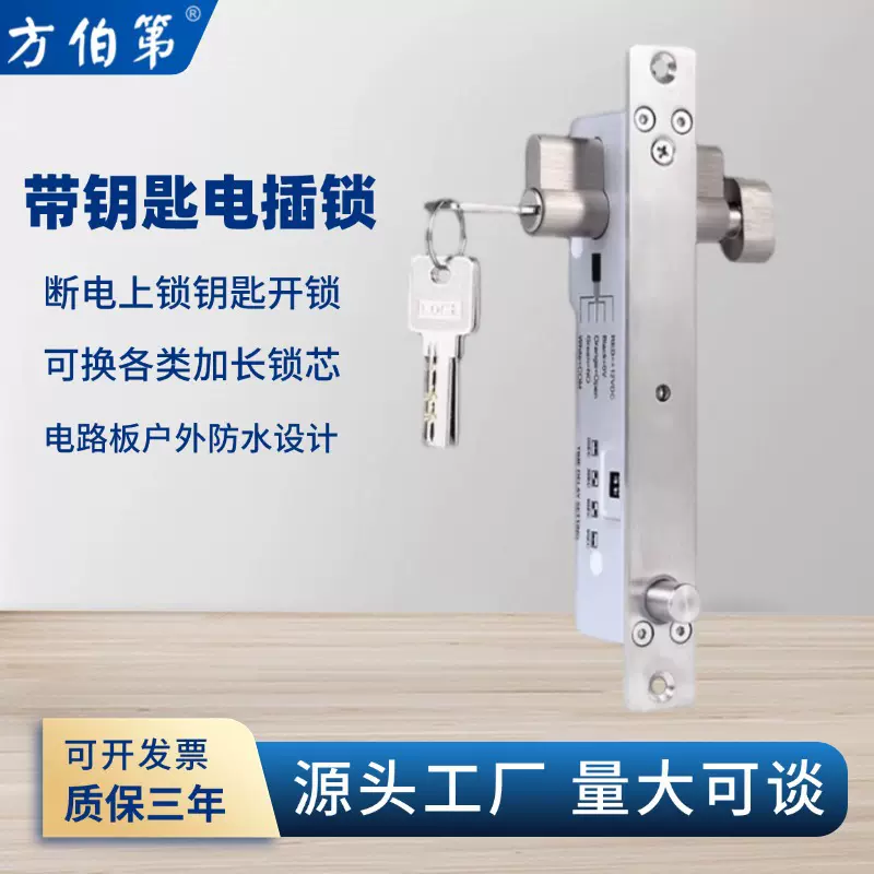 方伯第160E室外防水电控锁通电开断电上锁带机械钥匙开锁智能安防