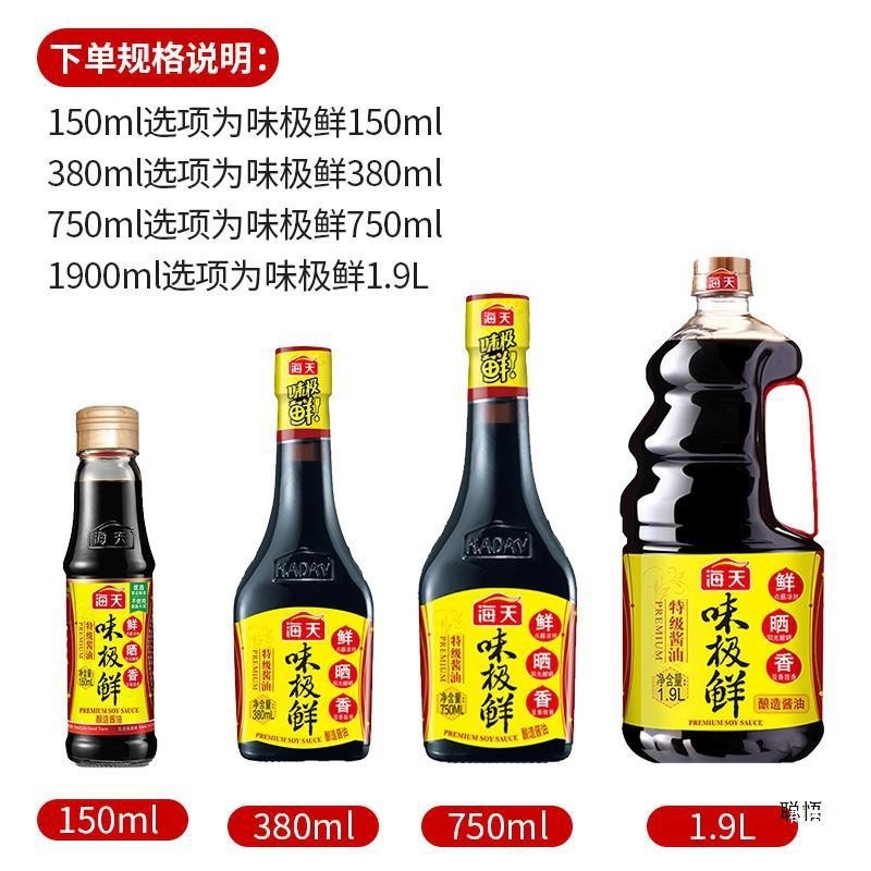 海天味极鲜酱油级酿造生抽750ml酱油家庭装小瓶炒菜凉拌调味品|undefined