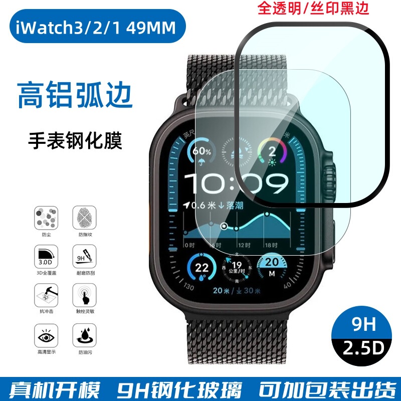 Suitable for Apple Iwatchultra3 Tempered Film Apple Watch Ultra3 Tempered Glass Watch Protective Film