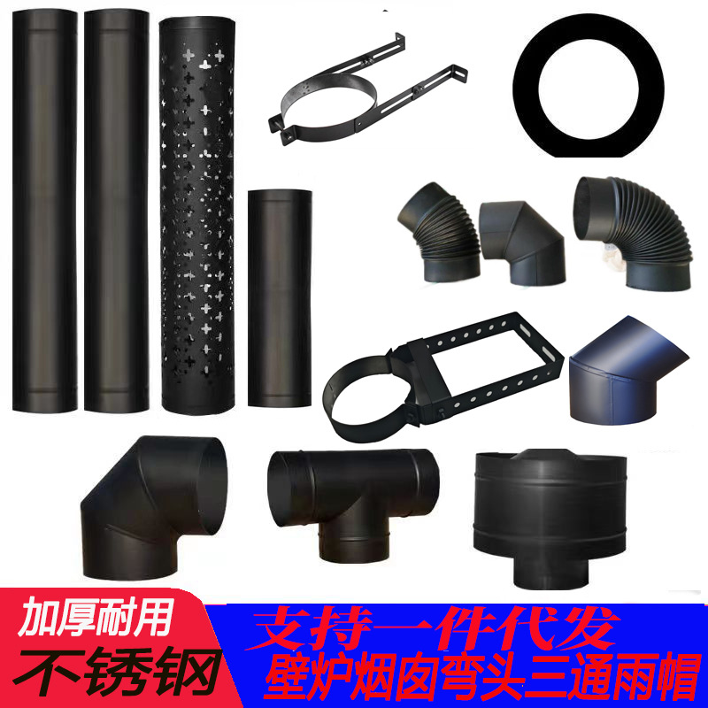 Stainless Steel 304 Wood-Burning Real Flame Fireplace Black Chimney Three-Way Elbow Anti-Scalding Net Wall Protection Panel Rain Cap Accessories Pipe